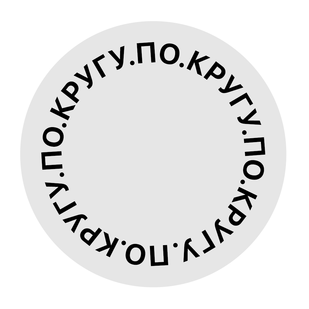 po-krugu