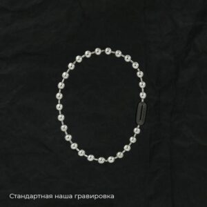 Браслет 