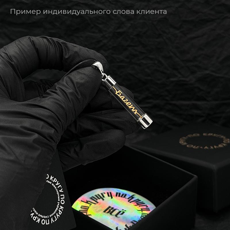 Индивидуальный кулон 
