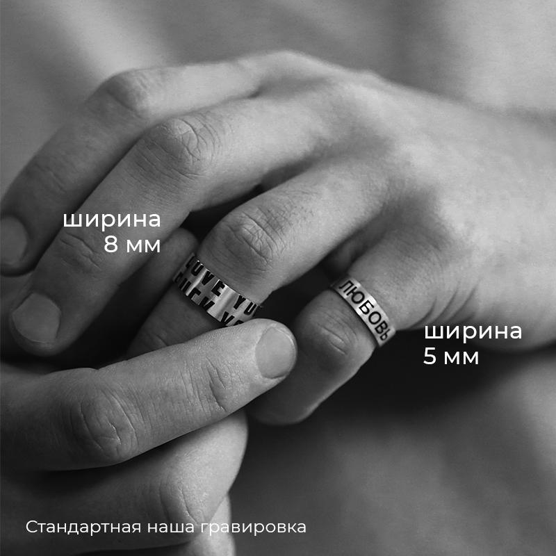 Кольцо 8 мм с вашей гравировкой — фото 5
