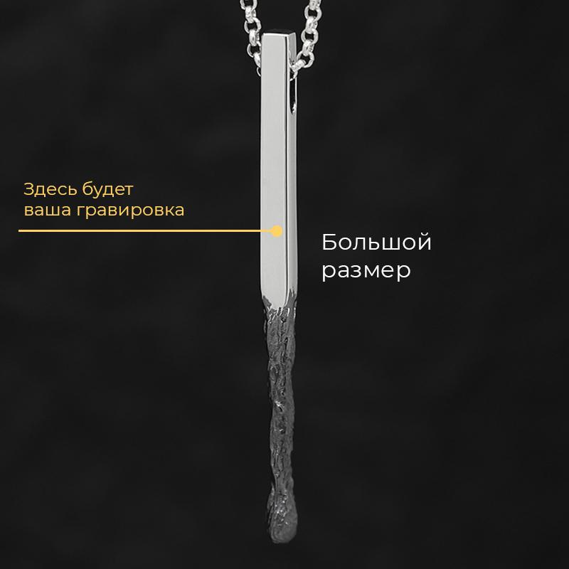 Кулон Спичка