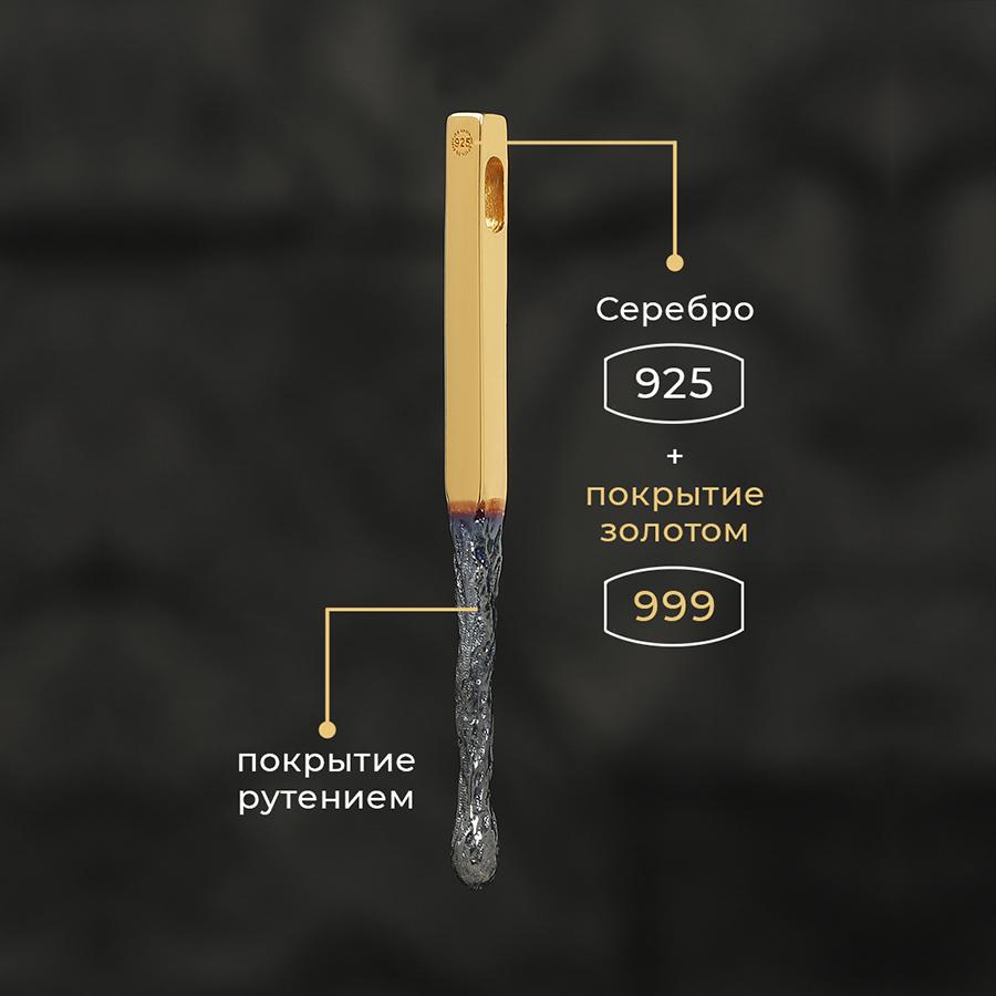 Кулон Спичка