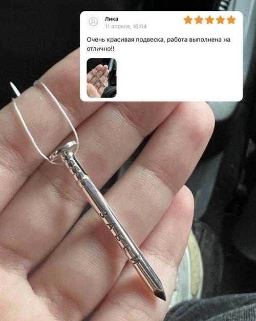 Серебряный кулон Гвоздь бренда По Кругу на руке