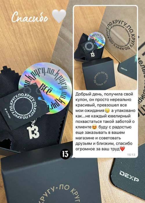 Серебряная подвеска Цифра 13 с фирменной коробочкой и стикером бренда По Кругу