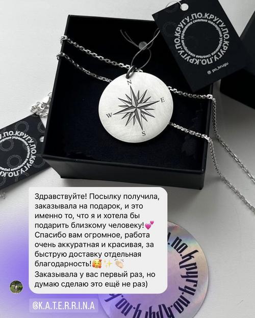 Серебряная подвеска Компас бренда По Кругу на цепочке