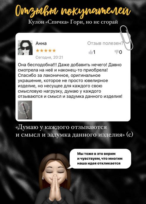 Кулон Спичка бренда По Кругу