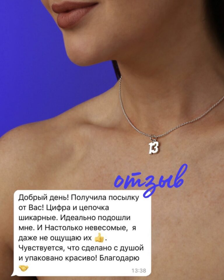 Серебряная цепочка с подвеской в виде цифры 13