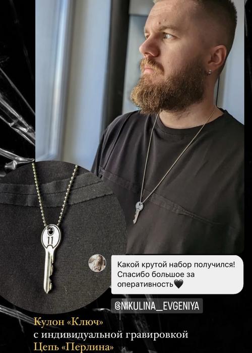 Мужской серебряный кулон Ключ с гравировкой цифры 11 на цепочке Перлина бренда По Кругу