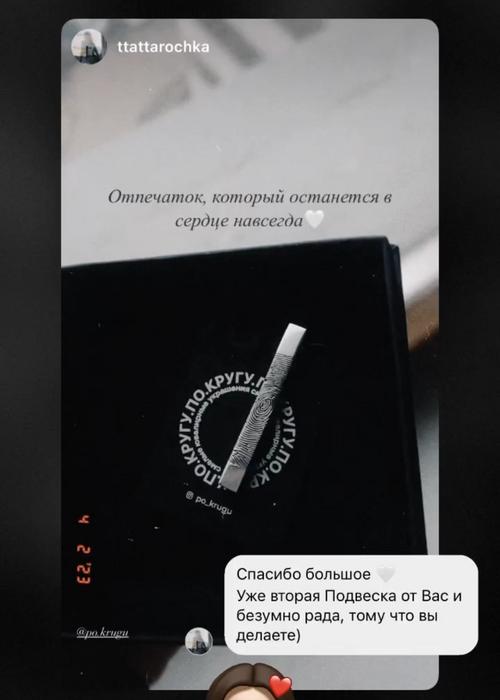 Серебряная подвеска с гравировкой отпечатка пальца в фирменной упаковке - По кругу